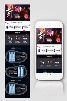 淘宝天猫京东七夕节日化妆品手机端首页