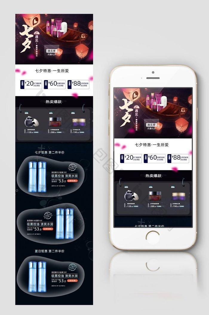 淘宝天猫京东七夕节日化妆品手机端首页图片图片