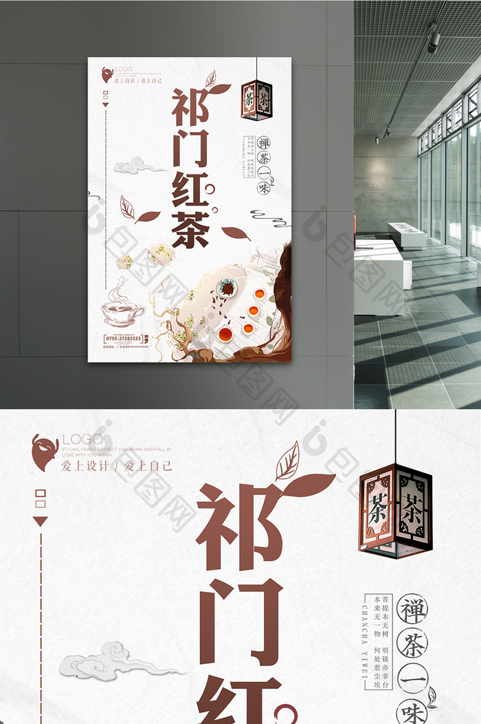 中国风祁门红茶海报