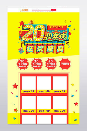 淘宝天猫店铺周年庆首页装修通用模板图片