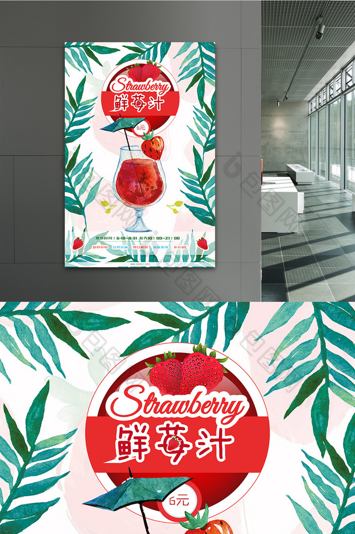 清新夏日鲜苺汁手绘风促销海报设计