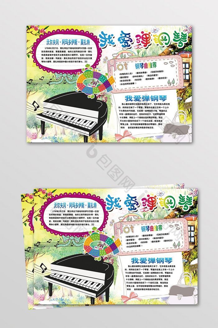 2017-06-29 16:58:38 音乐手抄报 电子设计 素材 音乐小报 钢琴演奏