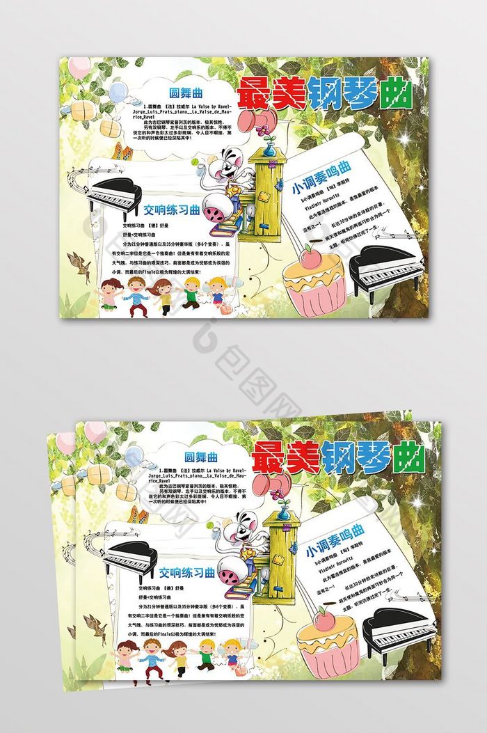 最美钢琴曲电子小报图片