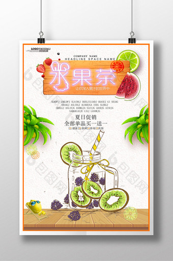 水果茶创意设计海报图片