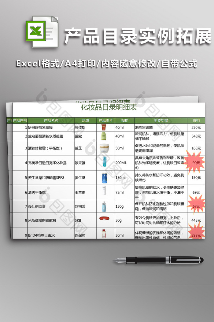 化妆产品目录实例拓展Excel表格模板