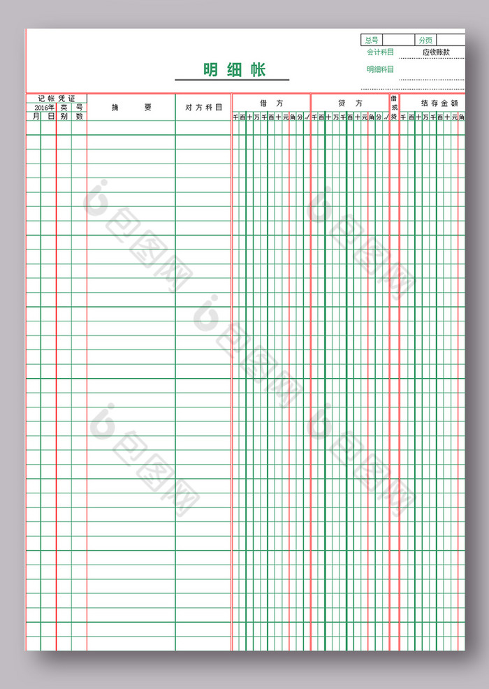 财务部应收账款明细账Excel模板