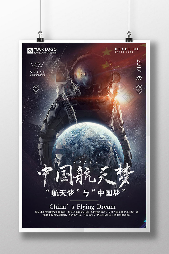 创意中国航天梦中国梦展板设计