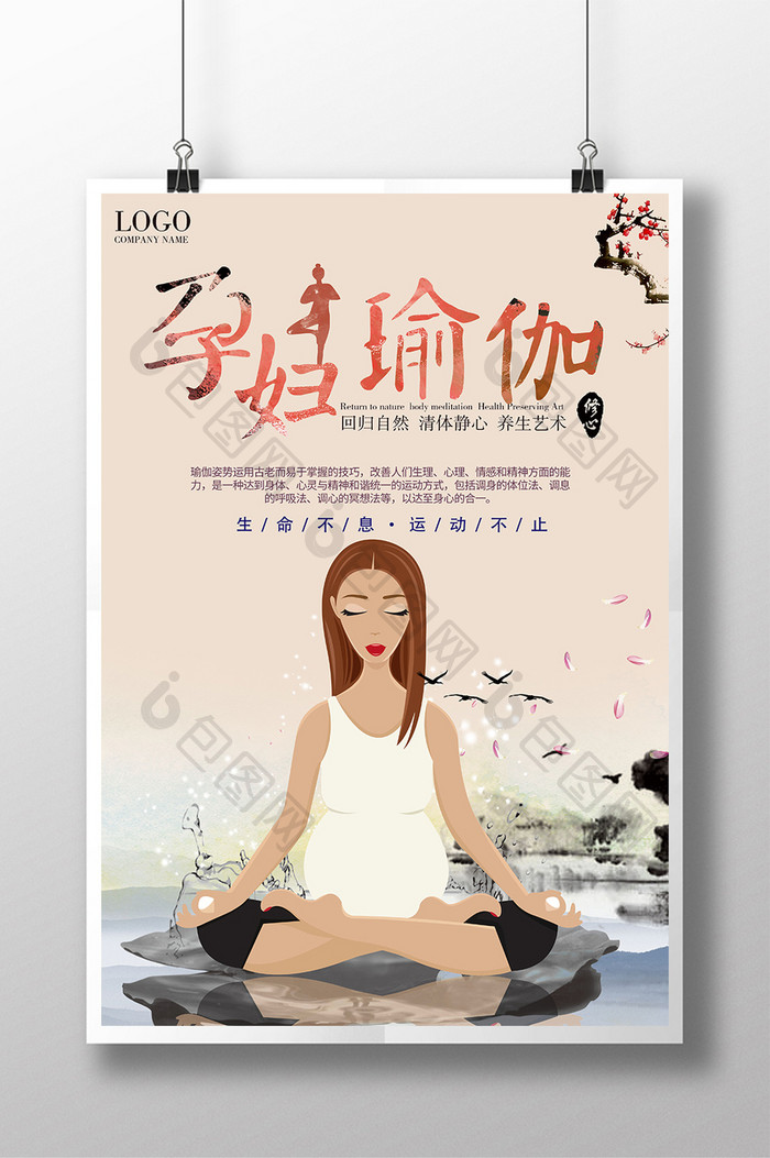 孕妇瑜伽时尚海报