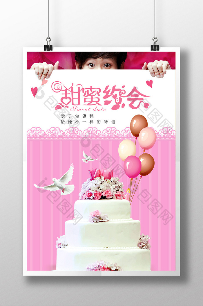 甜蜜约会 蛋糕 DIY海报