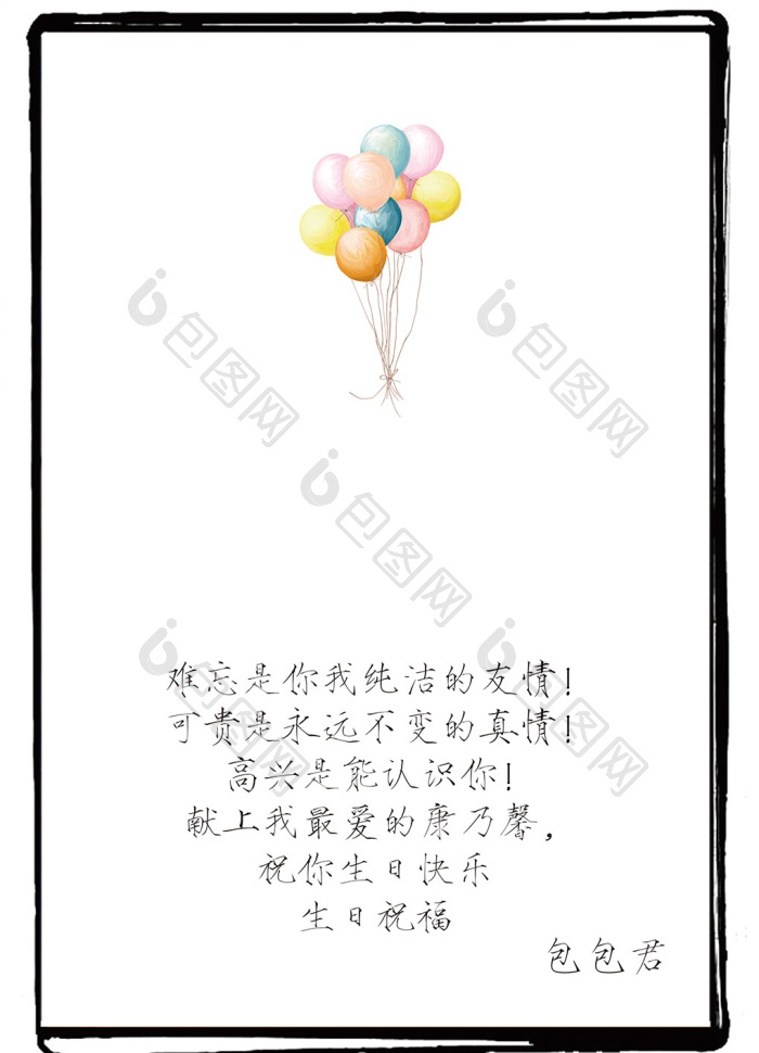 人物生日贺卡模板-包图网