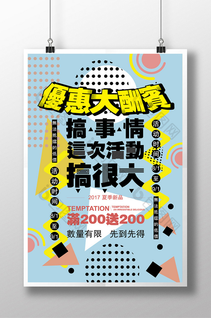 波普风搞事情活动打折创意文字促销海报