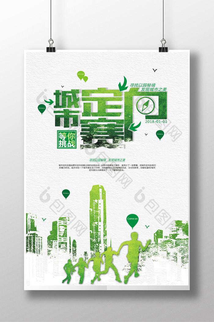 坐标定向赛图片素材免费下载,本次作品主题是广告设计,使用场景是海报