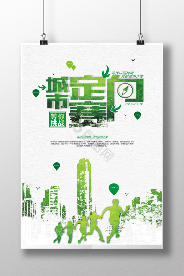 定向运动图片-定向运动素材免费下载-包图网