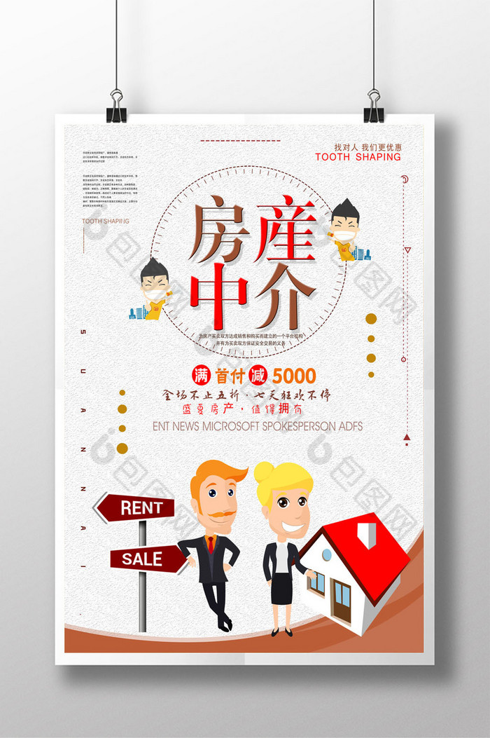 房屋中介传单房屋中介房屋中介海报图片