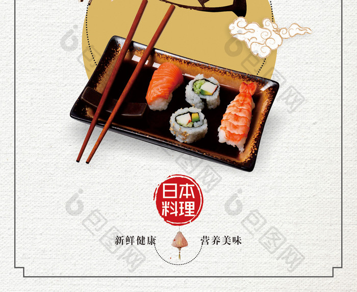 简约精美日本料理寿司海报