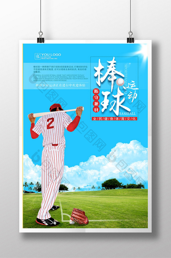 棒球运动小清新创意海报设计