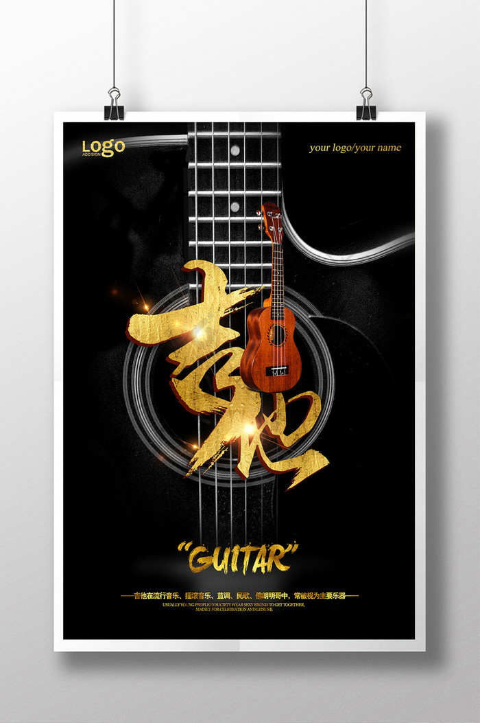 黑金高端吉他海报设计