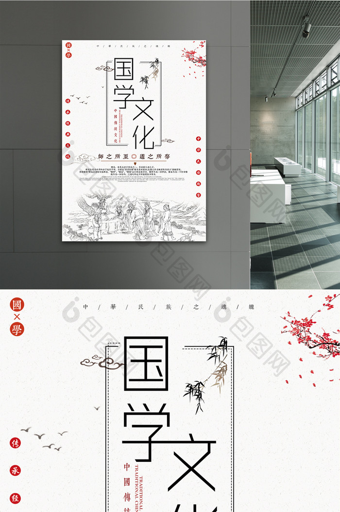 创意中国风国学文化海报