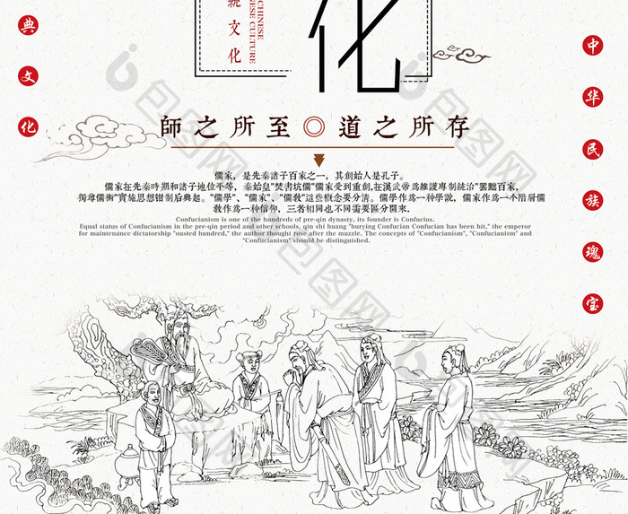 创意中国风国学文化海报