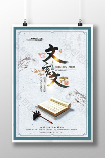 中国风文言文国学培训海报设计图片