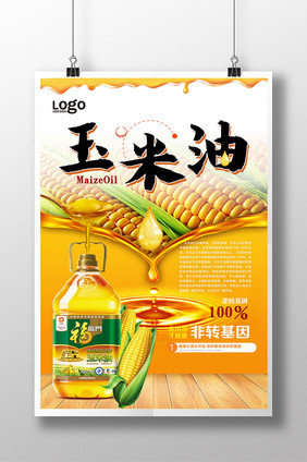 食用油 玉米油 花生油 品质 营养 玉米