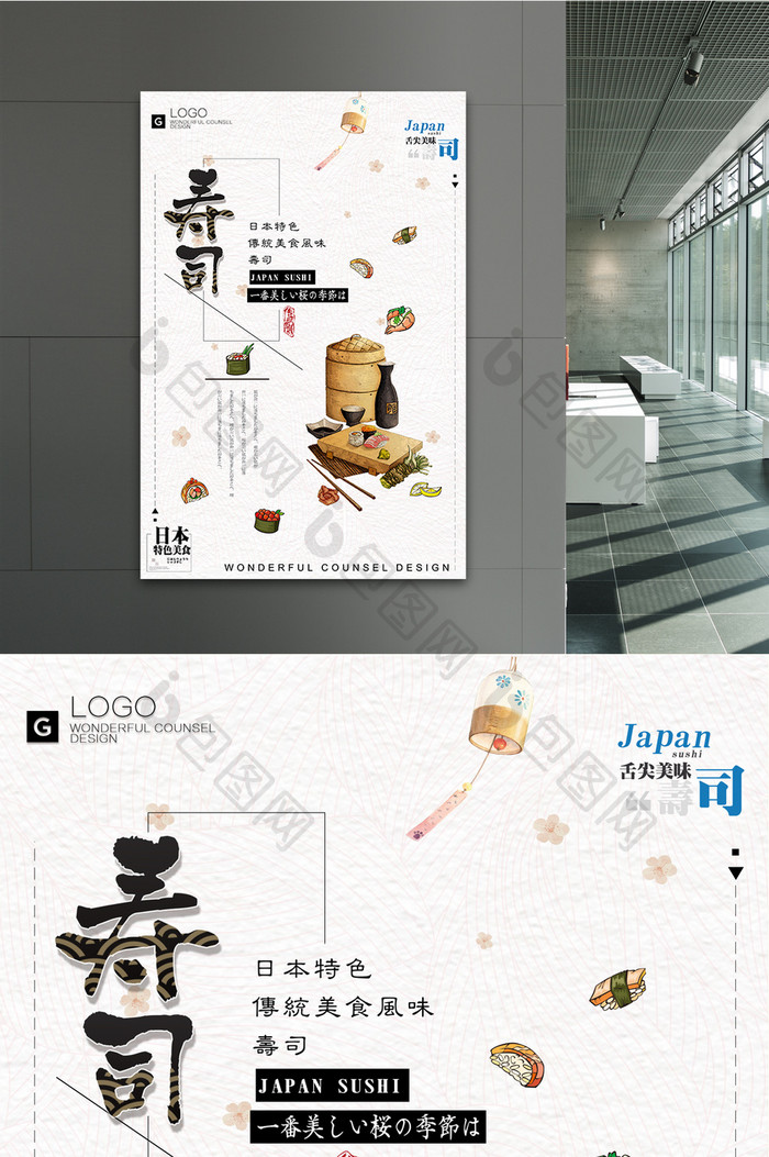 日式和风小清新寿司美食海报