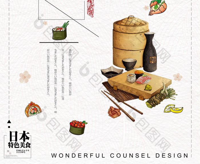 日式和风小清新寿司美食海报