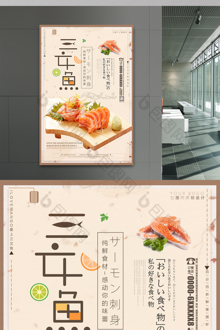 唯美小清新创意日系海鲜美食三文鱼宣传海报