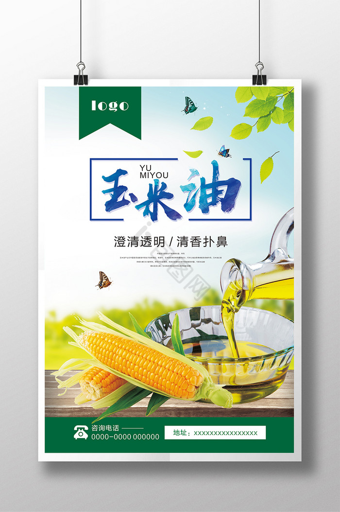 玉米食用油图片