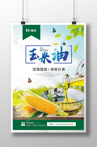 玉米食用油海报下载图片