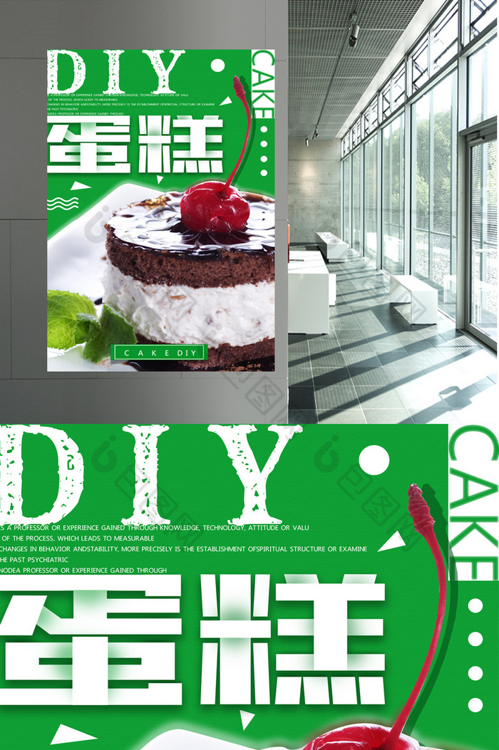 蛋糕甜品美食DIY宣传海报