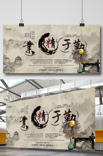 中国风复古业精于勤文化展板图片