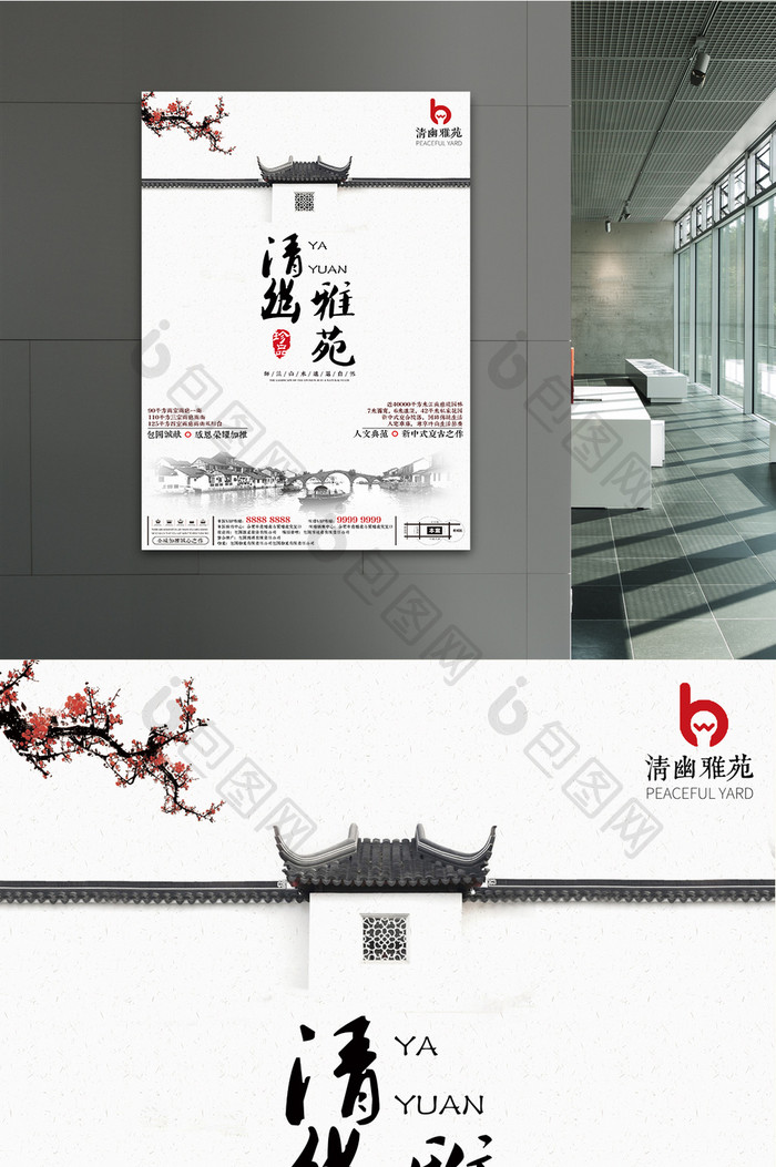 创意简约中国风房地产海报
