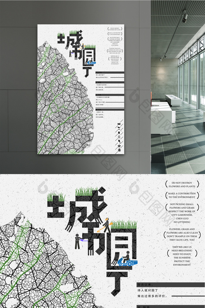 创意城市园丁宣传海报