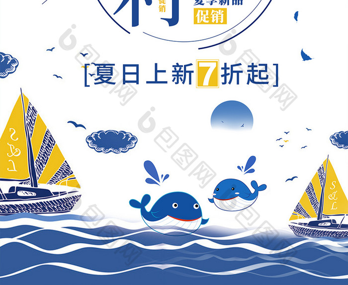 清新简约夏不为利夏日促销海报