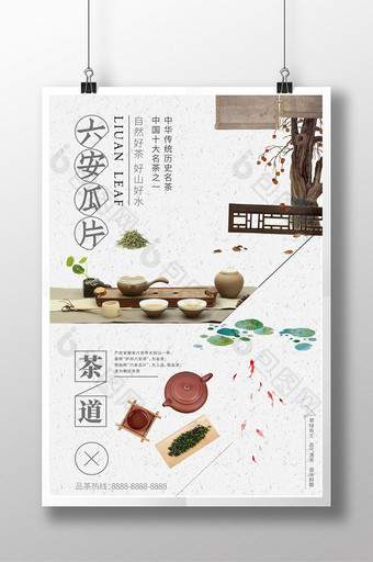 六安瓜片茶叶中国风宣传海报图片