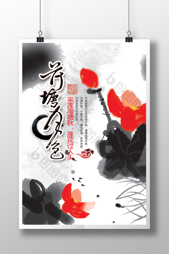 中国风荷塘月色水墨系列海报设计