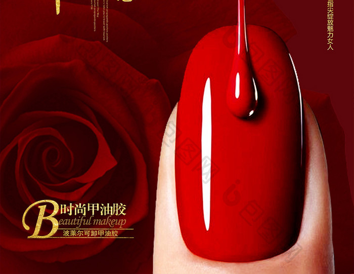 红色玫瑰美甲海报设计