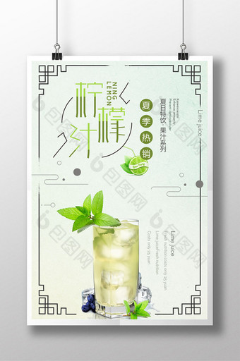 冰鲜柠檬汁饮料海报图片