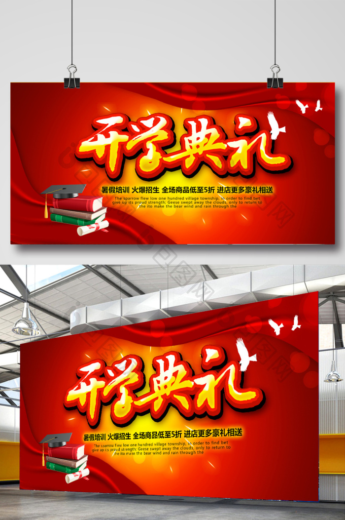 学校开学典礼展板模板-包图网