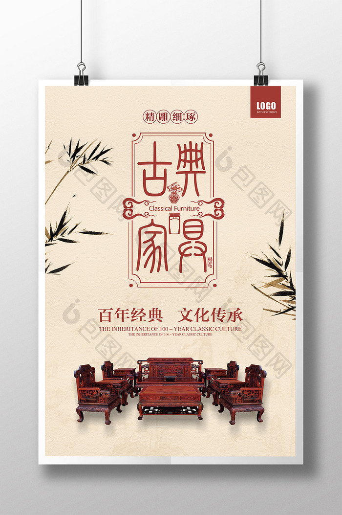 古典家具中国风创意海报