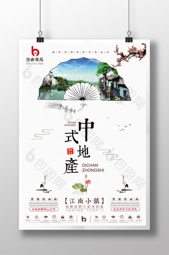 创意简约中国风中式地产海报图片