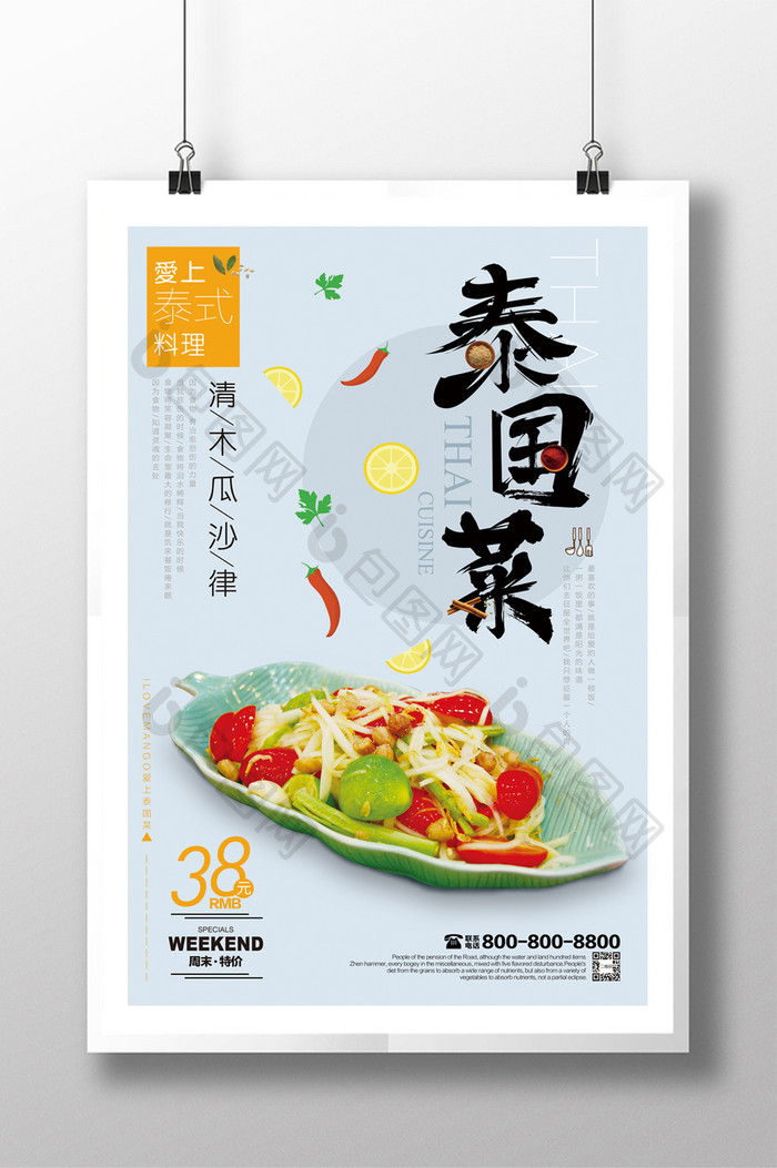 简约大气东南亚泰国菜海报设计