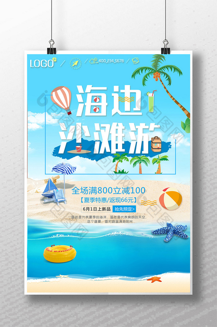 海边夏日海边游图片