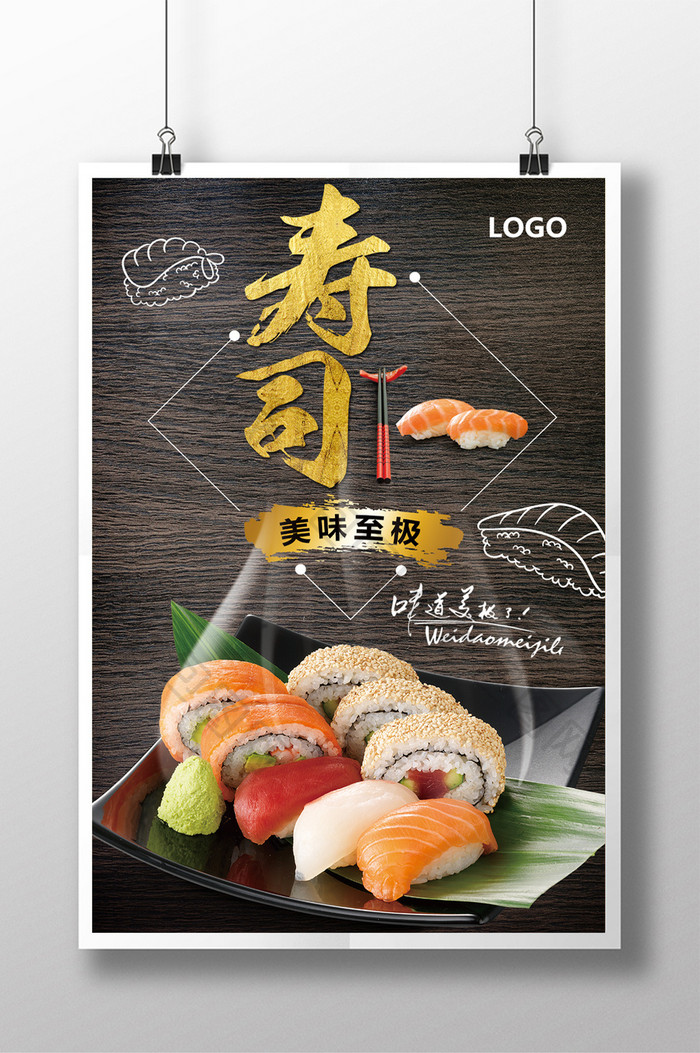 美味寿司海报PSD