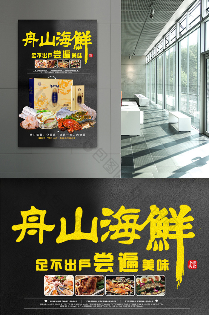 舟山海鲜美食创意宣传海报设计