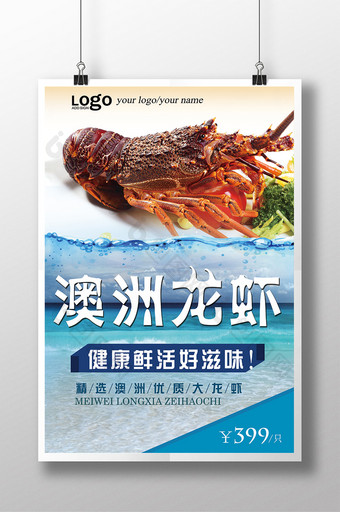 健康鲜活生猛澳洲大龙虾海报图片