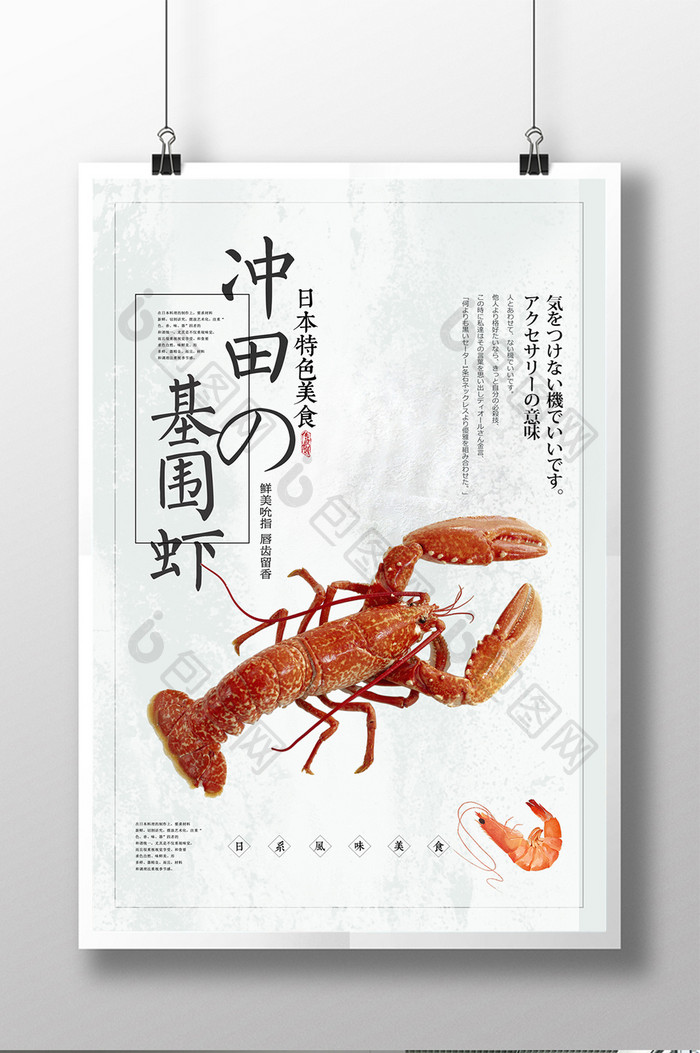 冲田基围虾海鲜美食宣传海报