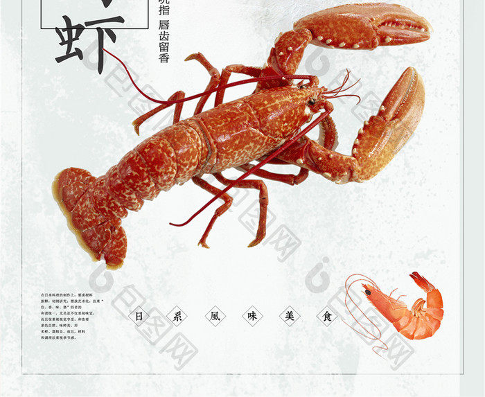 冲田基围虾海鲜美食宣传海报