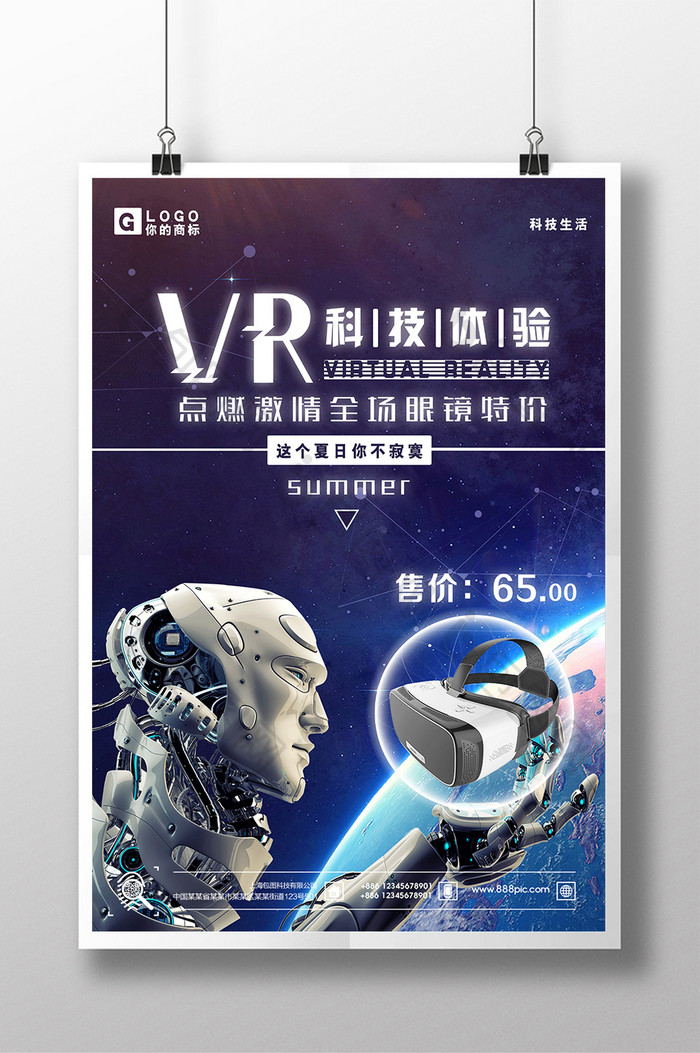 炫酷vr创意促销海报设计